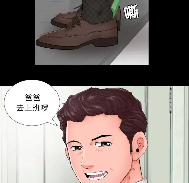 爸爸上班中 - 第1话 - page 7