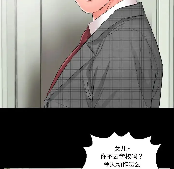爸爸上班中 - 第1话 - page 8