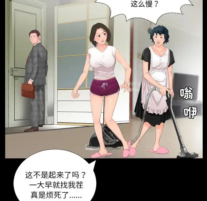 爸爸上班中 - 第1话 - page 9