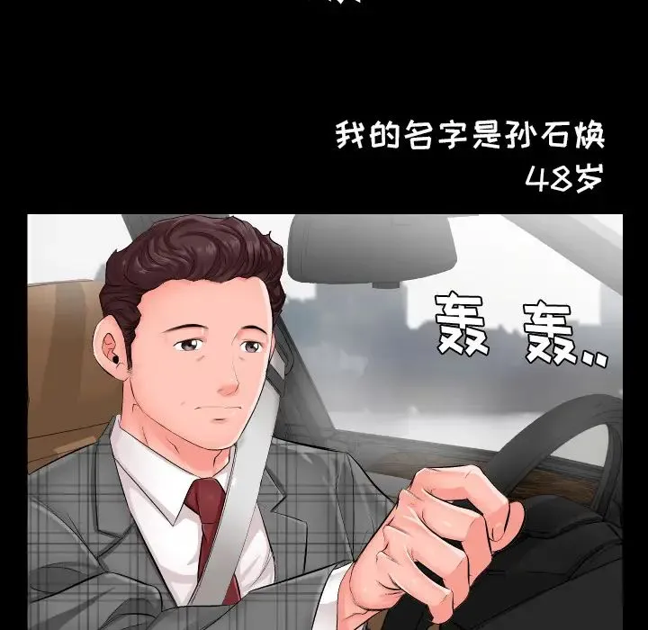 爸爸上班中 - 第1话 - page 13