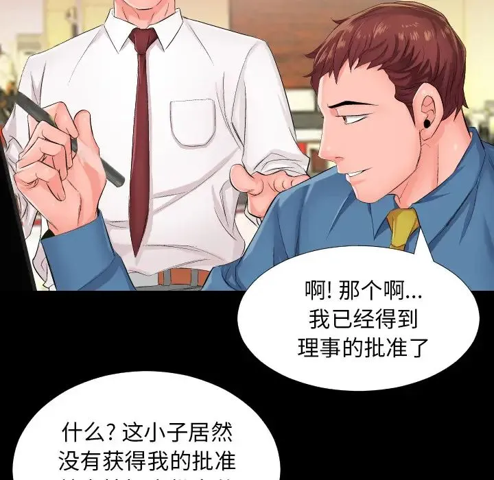 爸爸上班中 - 第1话 - page 28
