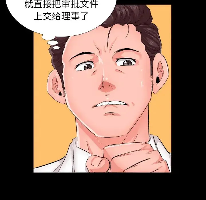 爸爸上班中 - 第1话 - page 29