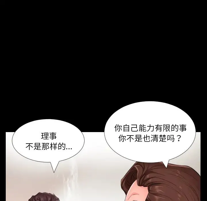 爸爸上班中 - 第1话 - page 37