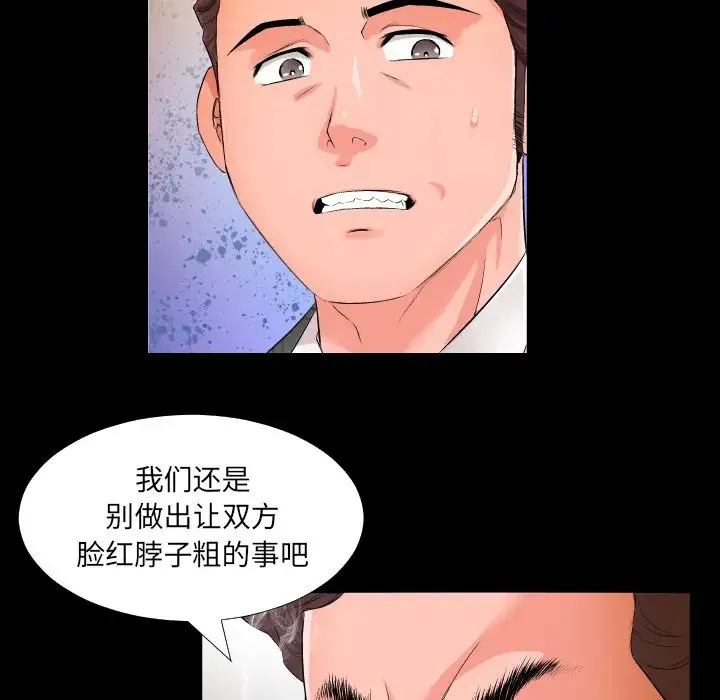 爸爸上班中 - 第1话 - page 39