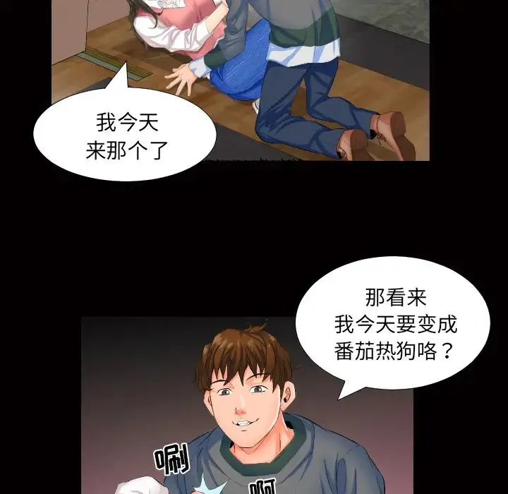 爸爸上班中 - 第1话 - page 51