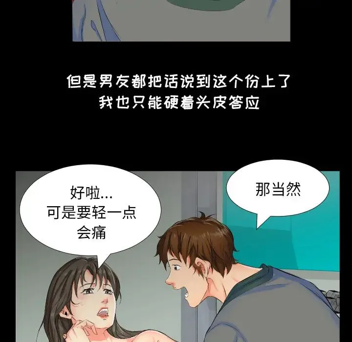 爸爸上班中 - 第1话 - page 64