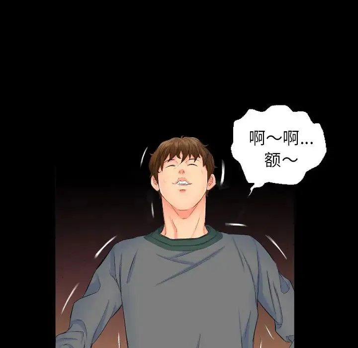 爸爸上班中 - 第1话 - page 81
