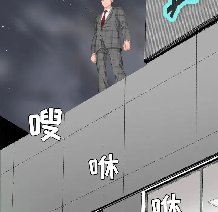 爸爸上班中 - 第1话 - page 98