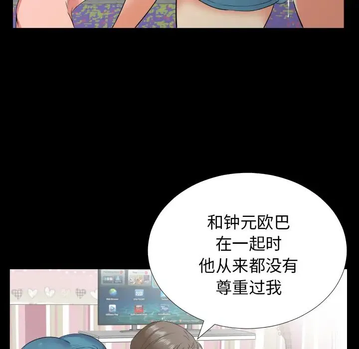 爸爸上班中 - 第18话 - page 19