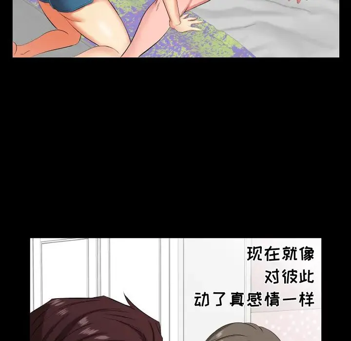 爸爸上班中 - 第18话 - page 26