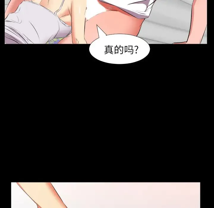 爸爸上班中 - 第18话 - page 29