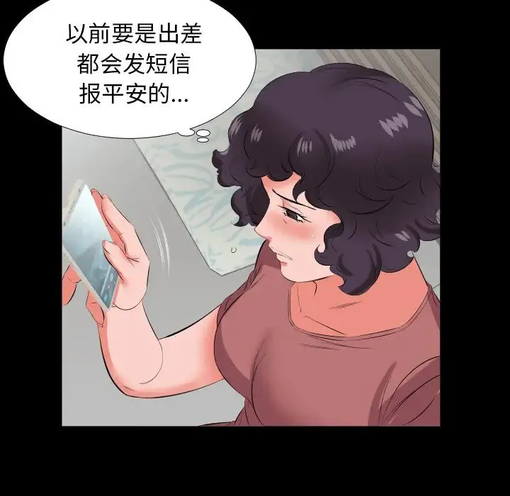 爸爸上班中 - 第18话 - page 74