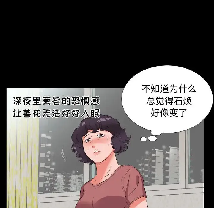 爸爸上班中 - 第18话 - page 75