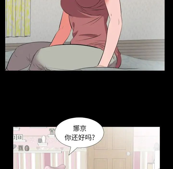 爸爸上班中 - 第18话 - page 76