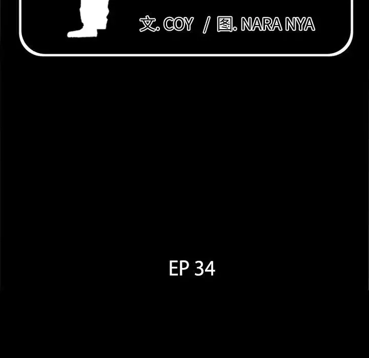 爸爸上班中 - 第34话 - page 7