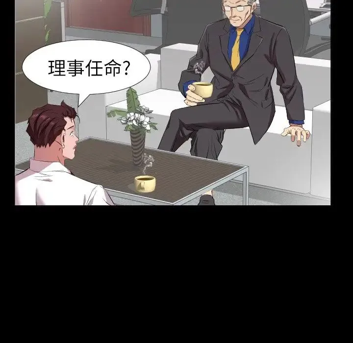 爸爸上班中 - 第34话 - page 17