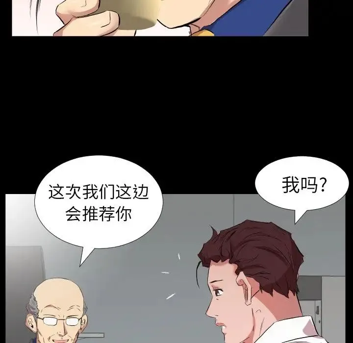 爸爸上班中 - 第34话 - page 19