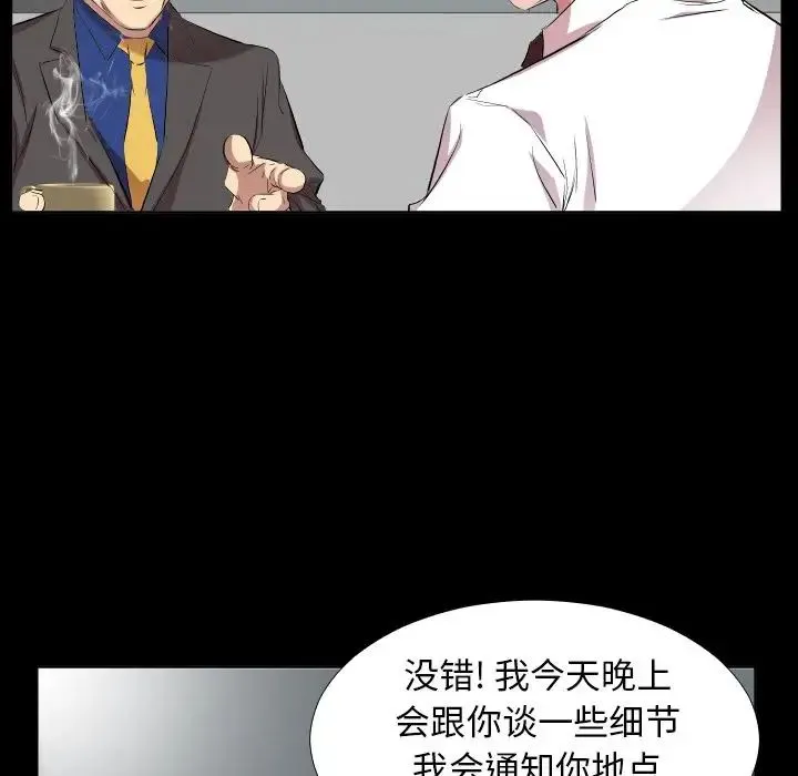 爸爸上班中 - 第34话 - page 20