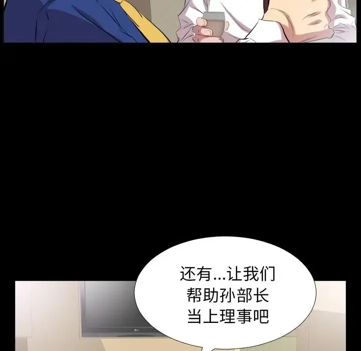 爸爸上班中 - 第34话 - page 36