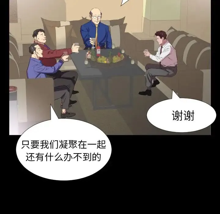 爸爸上班中 - 第34话 - page 37