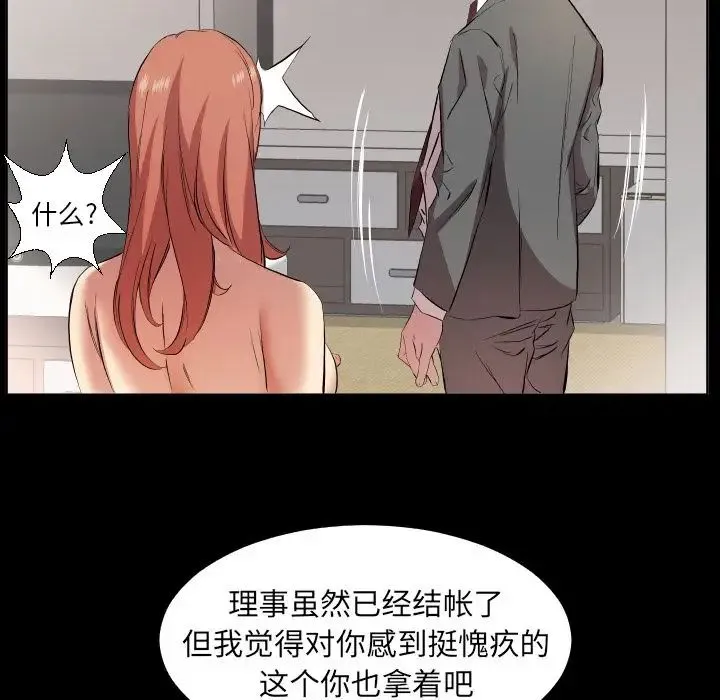 爸爸上班中 - 第34话 - page 53