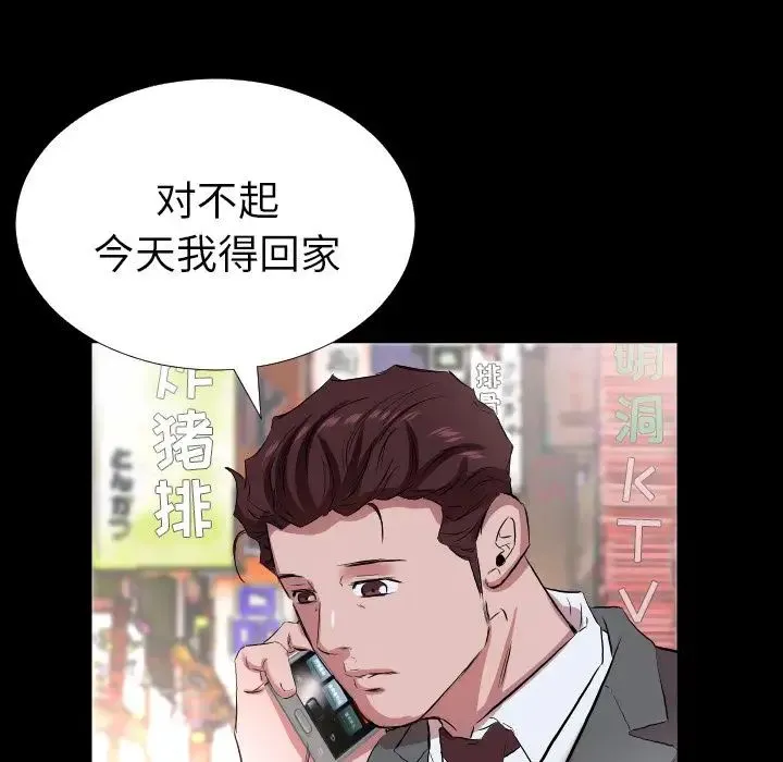 爸爸上班中 - 第34话 - page 65