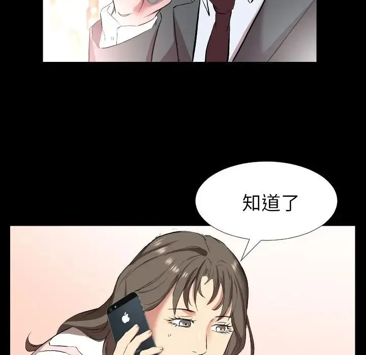 爸爸上班中 - 第34话 - page 66