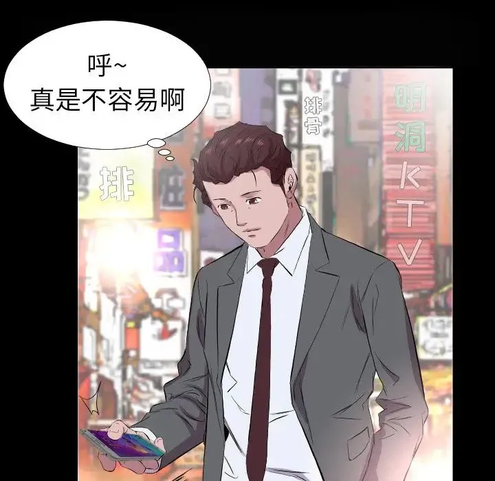 爸爸上班中 - 第34话 - page 68