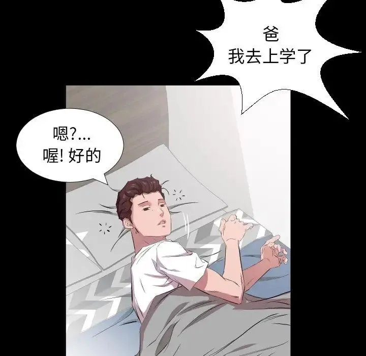 爸爸上班中 - 第34话 - page 72