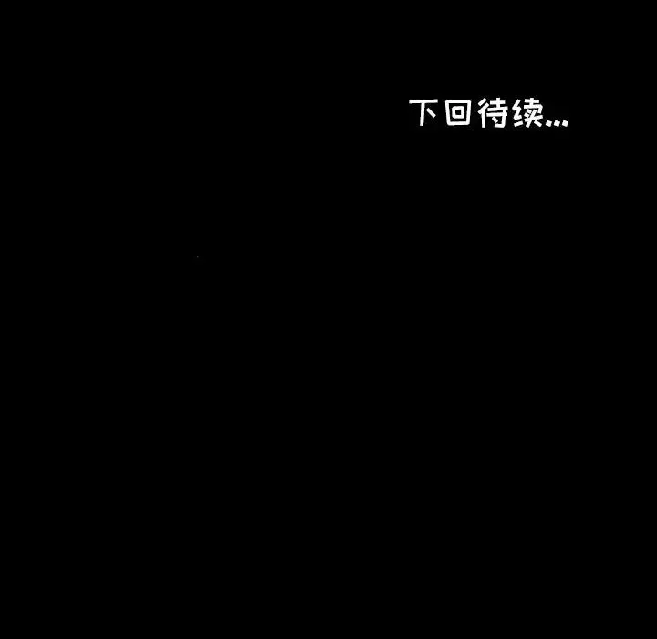 爸爸上班中 - 第34话 - page 92