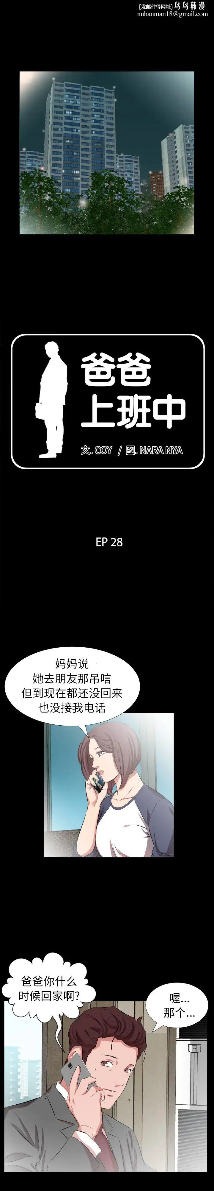 爸爸上班中 - 第28话 - page 1
