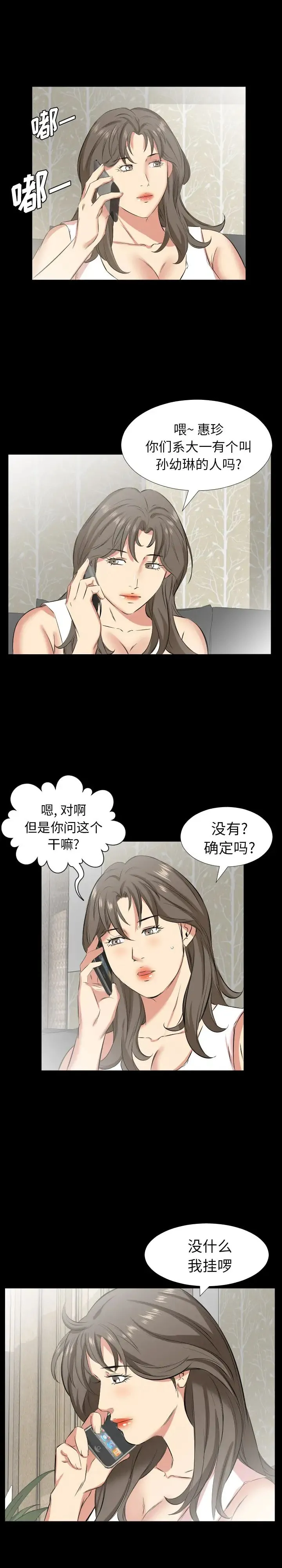 爸爸上班中 - 第28话 - page 3