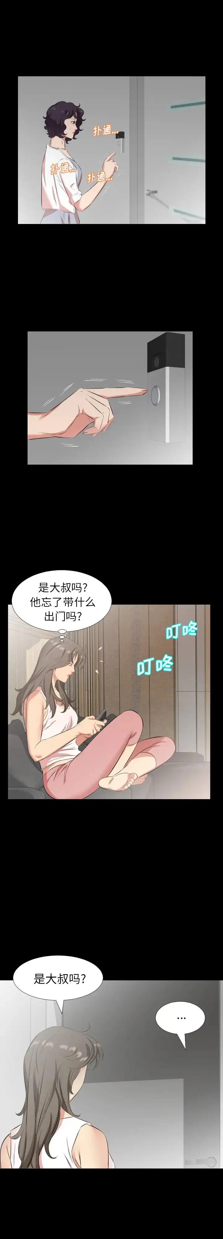 爸爸上班中 - 第28话 - page 7