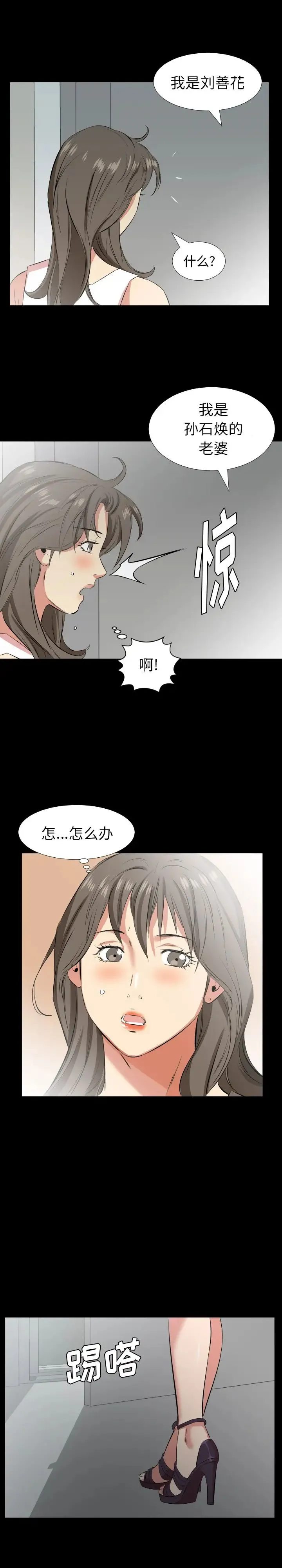 爸爸上班中 - 第28话 - page 8