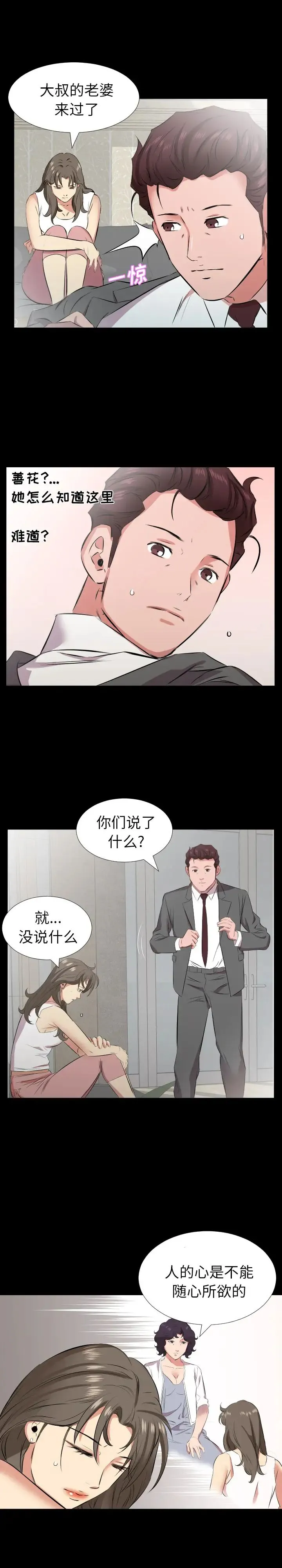 爸爸上班中 - 第28话 - page 13