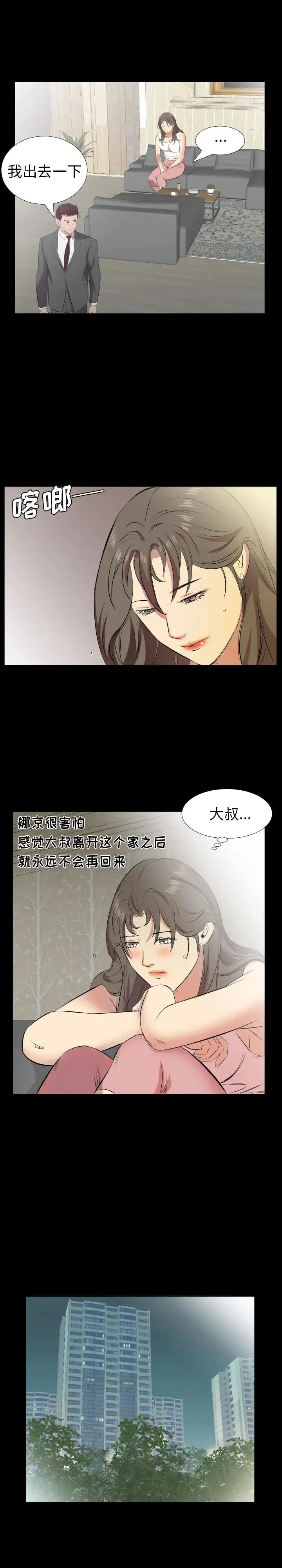 爸爸上班中 - 第28话 - page 14