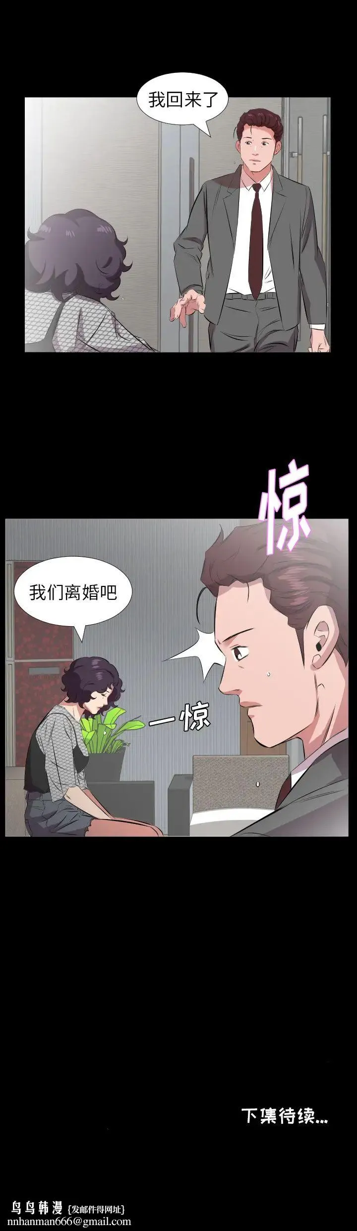 爸爸上班中 - 第28话 - page 16