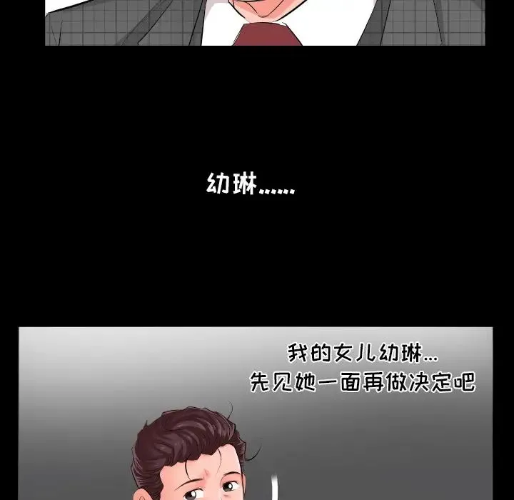 爸爸上班中 - 第2话 - page 9