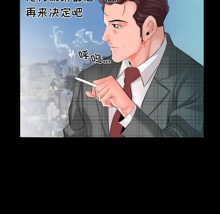 爸爸上班中 - 第2话 - page 14