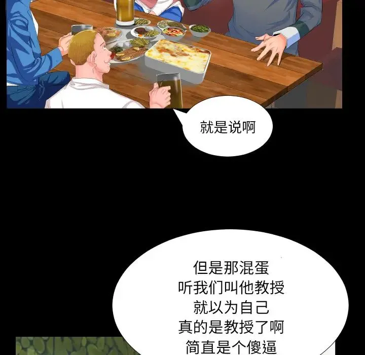 爸爸上班中 - 第2话 - page 20