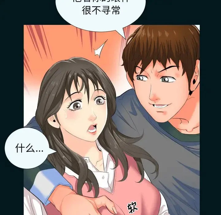 爸爸上班中 - 第2话 - page 28