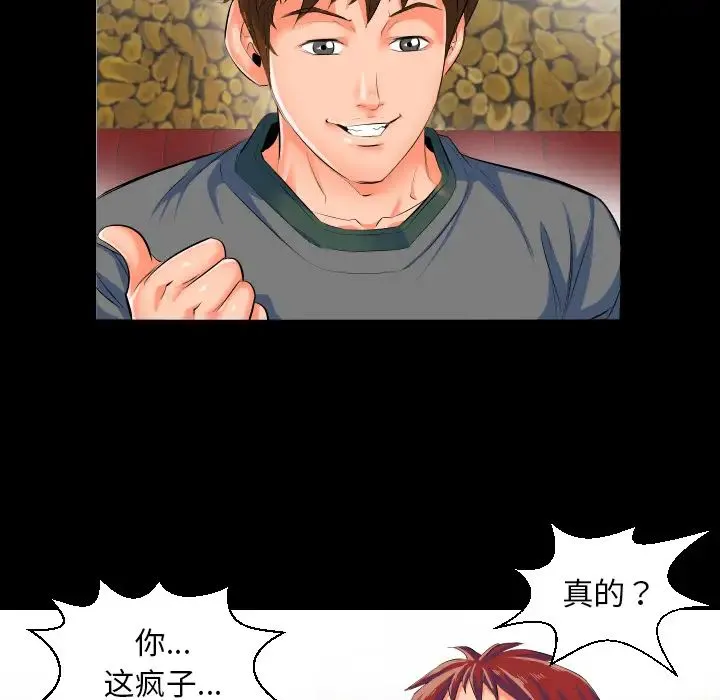 爸爸上班中 - 第2话 - page 37