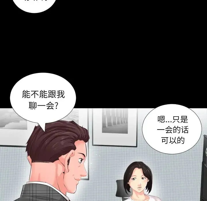爸爸上班中 - 第2话 - page 56