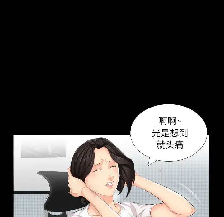 爸爸上班中 - 第2话 - page 59