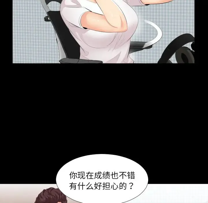 爸爸上班中 - 第2话 - page 60