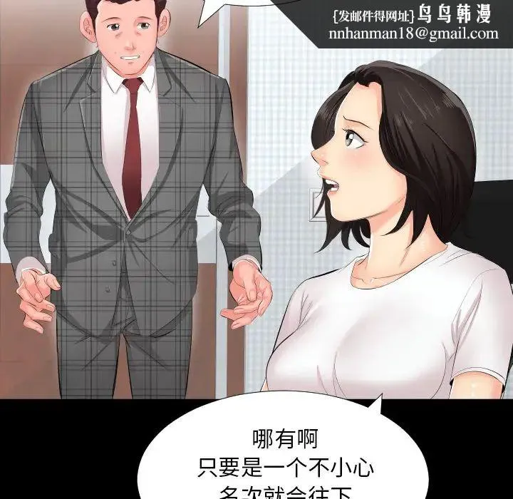 爸爸上班中 - 第2话 - page 61