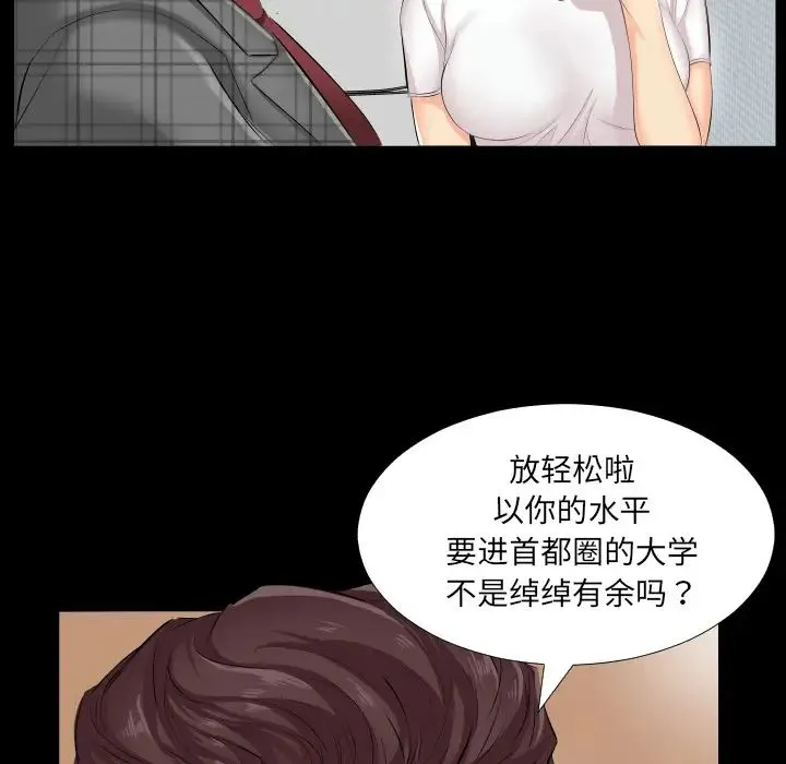 爸爸上班中 - 第2话 - page 63