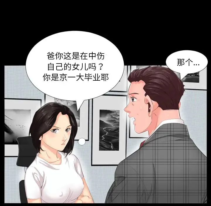 爸爸上班中 - 第2话 - page 65
