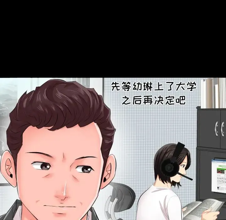 爸爸上班中 - 第2话 - page 69