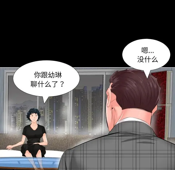爸爸上班中 - 第2话 - page 72
